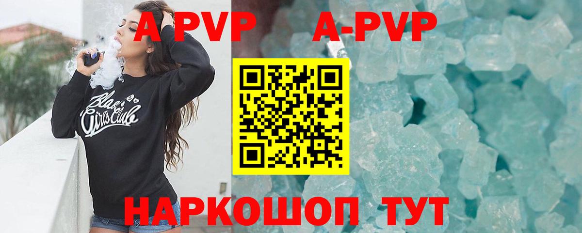 A-PVP крисы CK Вольск