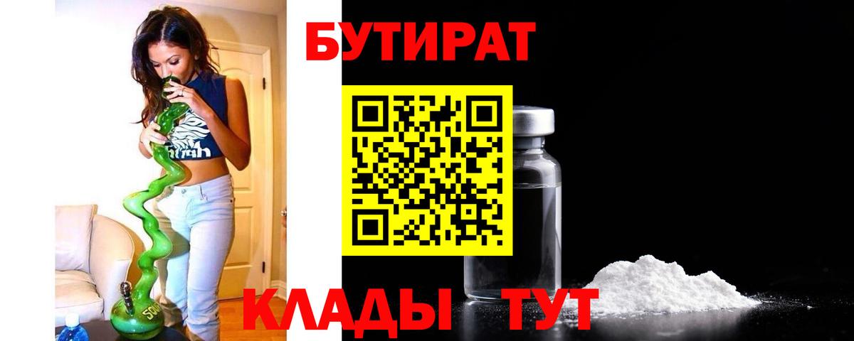 БУТИРАТ жидкий экстази Вольск