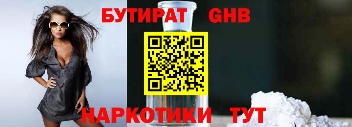 Вольск  БУТИРАТ оксибутират  Вход с VPN 
