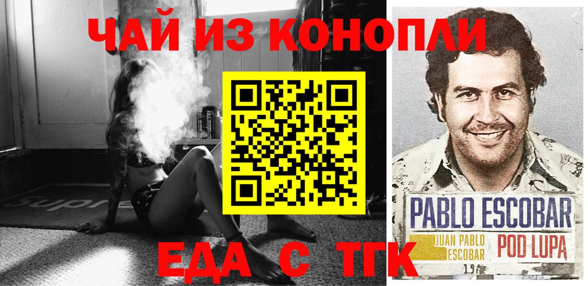 Вольск  Еда ТГК марихуана  Вход с VPN 