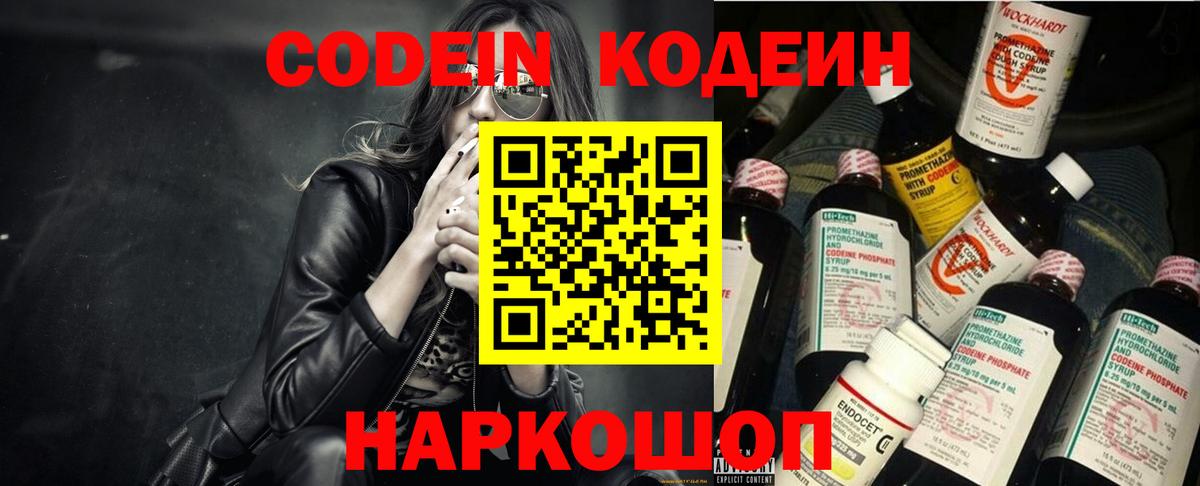 Codein напиток Lean (лин)  Вход с VPN  Вольск  Кодеин напиток Lean (лин) 