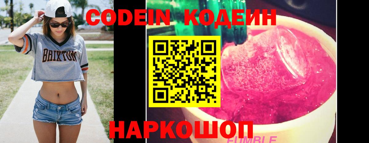 Кодеиновый сироп Lean Purple Drank Вольск