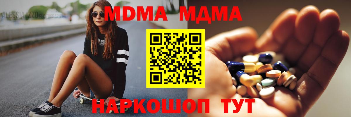 MDMA молли Вольск