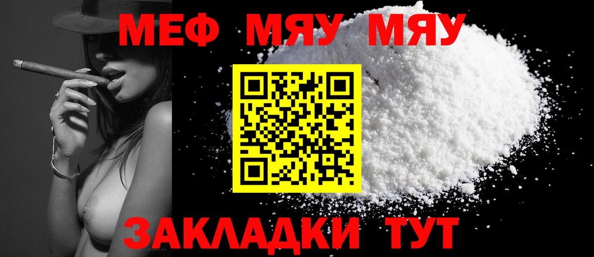 Меф мяу мяу мука Вольск