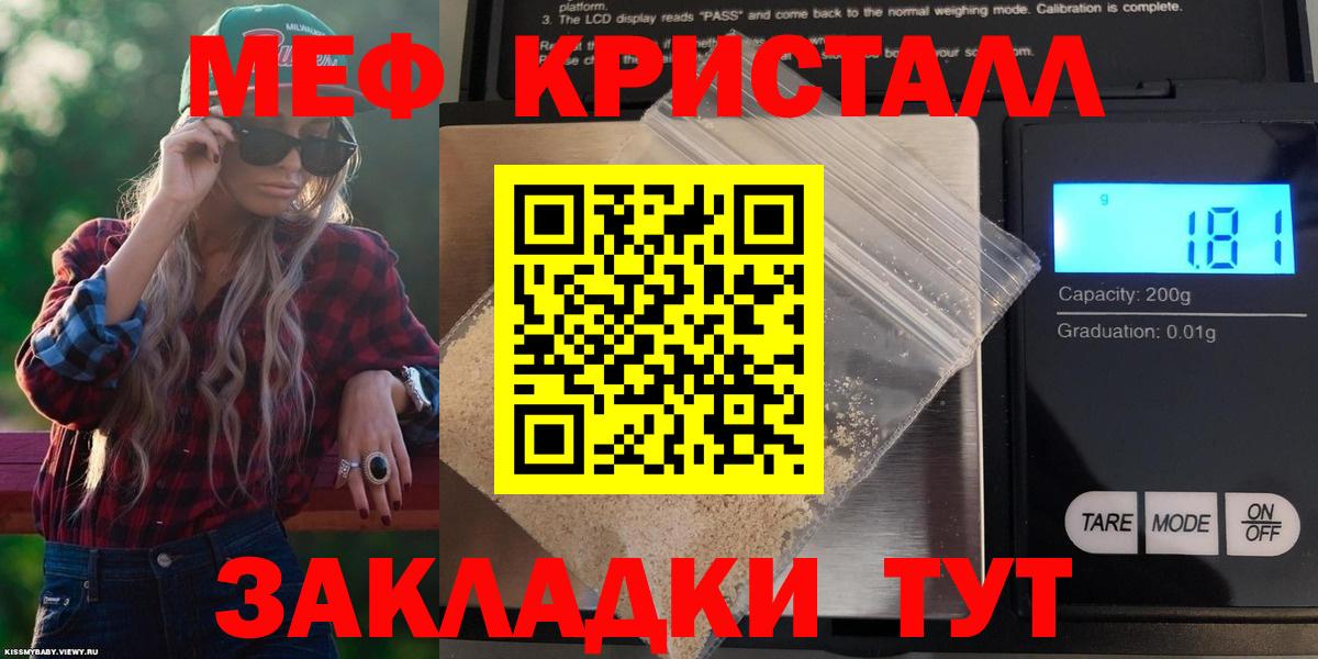 МЯУ-МЯУ  Мефедрон  МЕФ mephedrone  Вольск  Мефедрон кристаллы  Вход с VPN 