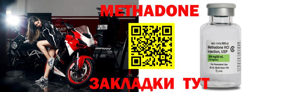 Метадон кристалл  МЕТАДОН мёд  Вход с VPN  Вольск 